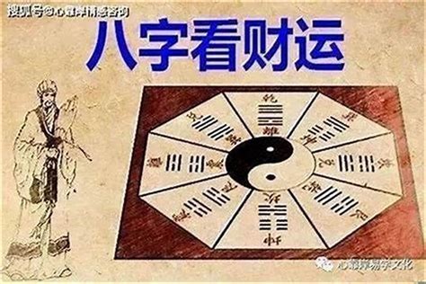 易經八字|周易算命